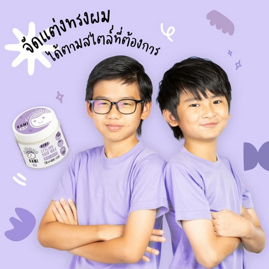 KAMI KID แว็กซ์ใส่ผมเด็ก สูตรธรรมชาติ