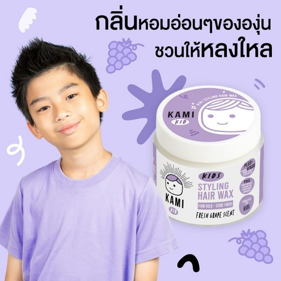 KAMI KID แว็กซ์ใส่ผมเด็ก สูตรธรรมชาติ