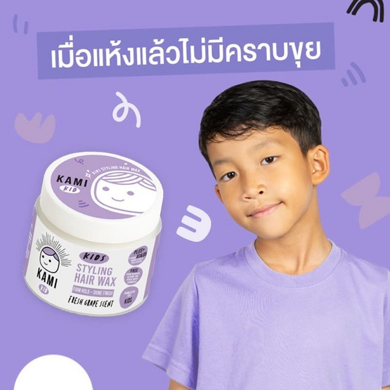 KAMI KID แว็กซ์ใส่ผมเด็ก สูตรธรรมชาติ
