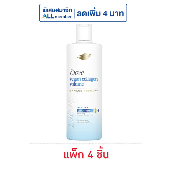 โดฟ แชมพู วีแกน คอลลาเจน วอลลุ่ม ไมเซล่า 120 มล. (แพ็ก 4 ชิ้น)
