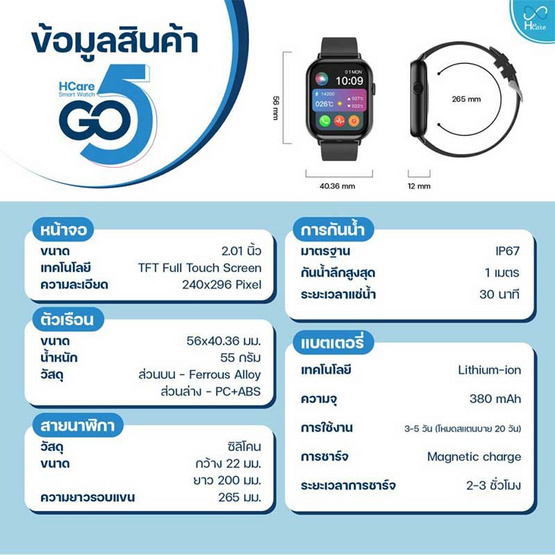 Hcare นาฬิกา Smart Watch รุ่น Go5 Hcare นาฬิกา Smart Watch รุ่น Go5