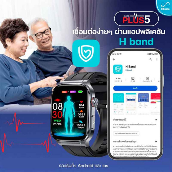 Hcare นาฬิกา Smart Watch รุ่น Plus5 Hcare นาฬิกา Smart Watch รุ่น Plus5