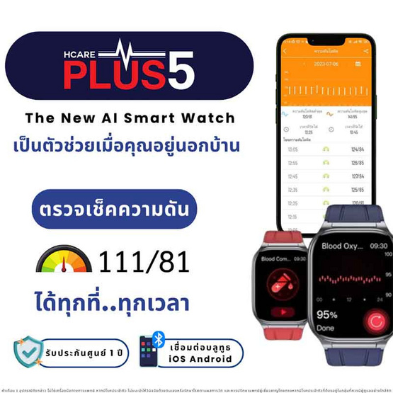 Hcare นาฬิกา Smart Watch รุ่น Plus5 Hcare นาฬิกา Smart Watch รุ่น Plus5