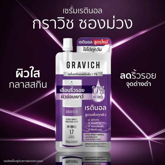 Gravich เซรั่มบำรุงผิวหน้า Retinol Complex Concentrate Serum 8 มล. (แพ็ก 6 ชิ้น) Gravich เซรั่มบำรุงผิวหน้า Retinol Complex Concentrate Serum 8 มล. (แพ็ก 6 ชิ้น)