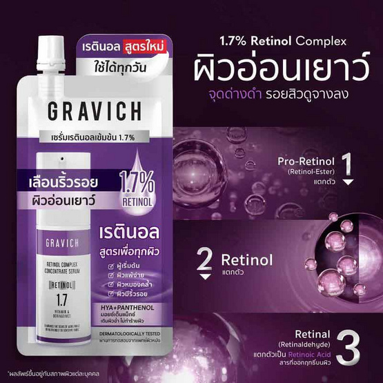 Gravich เซรั่มบำรุงผิวหน้า Retinol Complex Concentrate Serum 8 มล. (แพ็ก 6 ชิ้น) Gravich เซรั่มบำรุงผิวหน้า Retinol Complex Concentrate Serum 8 มล. (แพ็ก 6 ชิ้น)