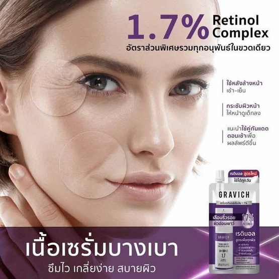 Gravich เซรั่มบำรุงผิวหน้า Retinol Complex Concentrate Serum 8 มล. (แพ็ก 6 ชิ้น) Gravich เซรั่มบำรุงผิวหน้า Retinol Complex Concentrate Serum 8 มล. (แพ็ก 6 ชิ้น)