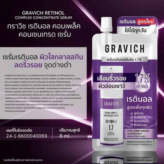 Gravich เซรั่มบำรุงผิวหน้า Retinol Complex Concentrate Serum 8 มล. (แพ็ก 6 ชิ้น) Gravich เซรั่มบำรุงผิวหน้า Retinol Complex Concentrate Serum 8 มล. (แพ็ก 6 ชิ้น)