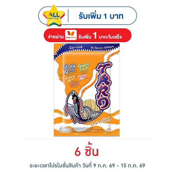 ทาโร ปลาสวรรค์รสบาร์บีคิว 50 กรัม