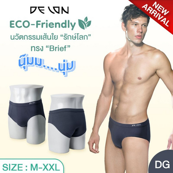 DELON กางเกงชั้นในชาย ทรง Brief แอนตี้แบคทีเรีย ECO -Friendly รุ่น AA9U003