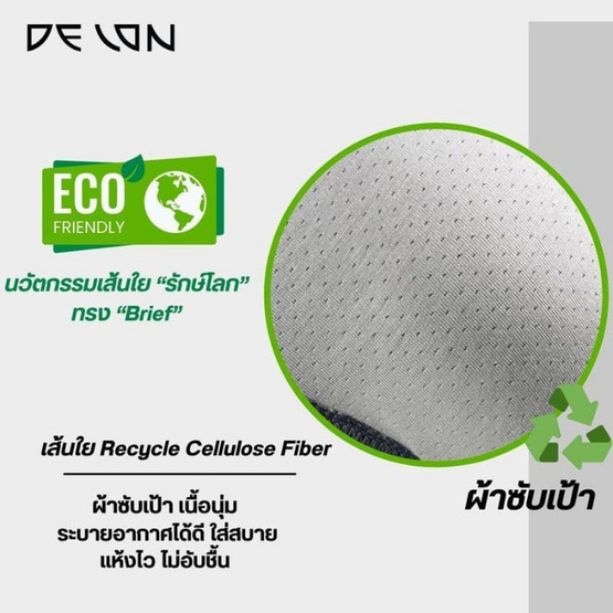 DELON กางเกงชั้นในชาย ทรง Brief แอนตี้แบคทีเรีย ECO -Friendly รุ่น AA9U003