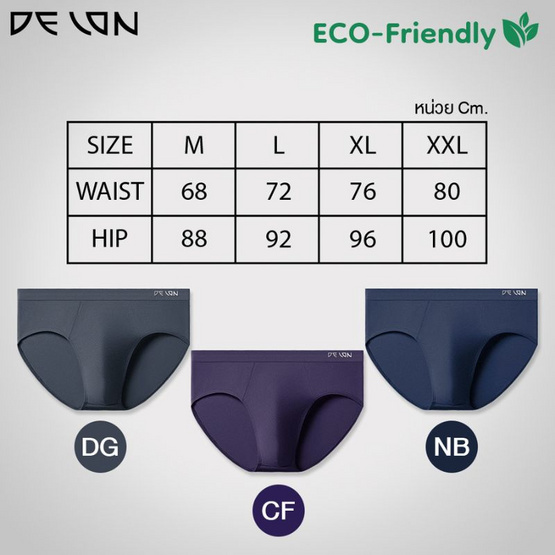 DELON กางเกงชั้นในชาย ทรง Brief แอนตี้แบคทีเรีย ECO -Friendly รุ่น AA9U003