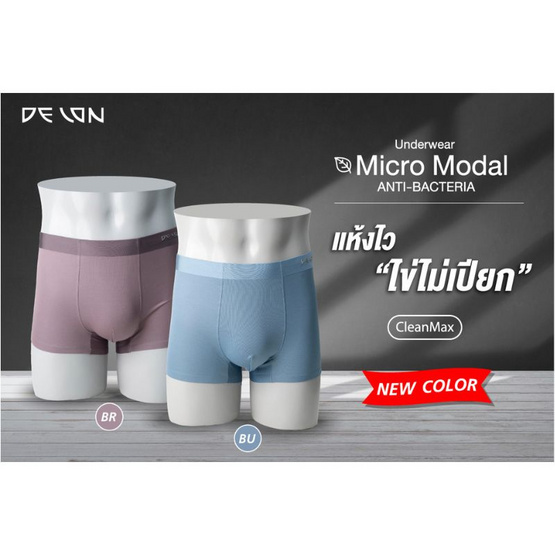 DELON กางเกงชั้นในชาย ไข่ไม่เปียก ทรงขาสั้น Seamless แอนตี้แบคทีเรีย รุ่น AA9U002