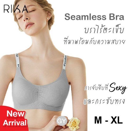 Rika ชุดชั้นใน Jelly Bra Seamless รุ่น AA1048 Rika ชุดชั้นใน Jelly Bra Seamless รุ่น AA1048