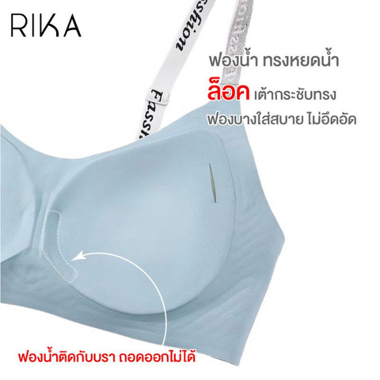 Rika ชุดชั้นใน Jelly Bra Seamless รุ่น AA1048 Rika ชุดชั้นใน Jelly Bra Seamless รุ่น AA1048