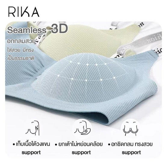 Rika ชุดชั้นใน Jelly Bra Seamless รุ่น AA1048 Rika ชุดชั้นใน Jelly Bra Seamless รุ่น AA1048