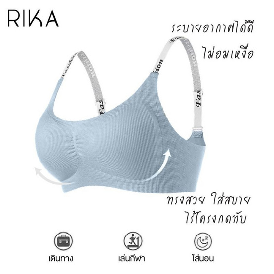 Rika ชุดชั้นใน Jelly Bra Seamless รุ่น AA1048 Rika ชุดชั้นใน Jelly Bra Seamless รุ่น AA1048