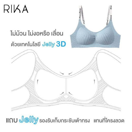 Rika ชุดชั้นใน Jelly Bra Seamless รุ่น AA1048 Rika ชุดชั้นใน Jelly Bra Seamless รุ่น AA1048