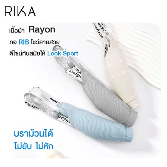 Rika ชุดชั้นใน Jelly Bra Seamless รุ่น AA1048 Rika ชุดชั้นใน Jelly Bra Seamless รุ่น AA1048