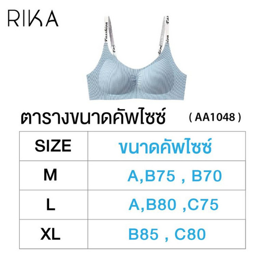 Rika ชุดชั้นใน Jelly Bra Seamless รุ่น AA1048 Rika ชุดชั้นใน Jelly Bra Seamless รุ่น AA1048