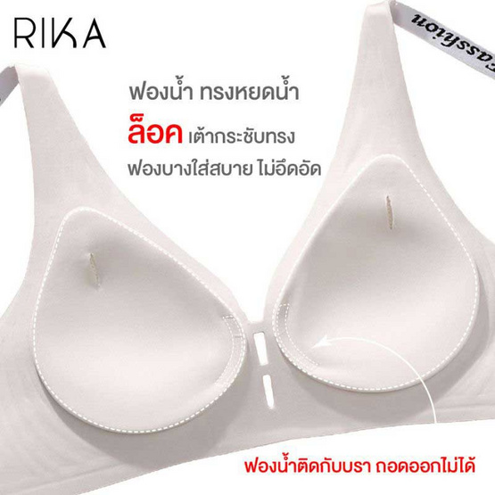 Rika ชุดชั้นใน Jelly Bra Seamless รุ่น AA1047 Rika ชุดชั้นใน Jelly Bra Seamless รุ่น AA1047