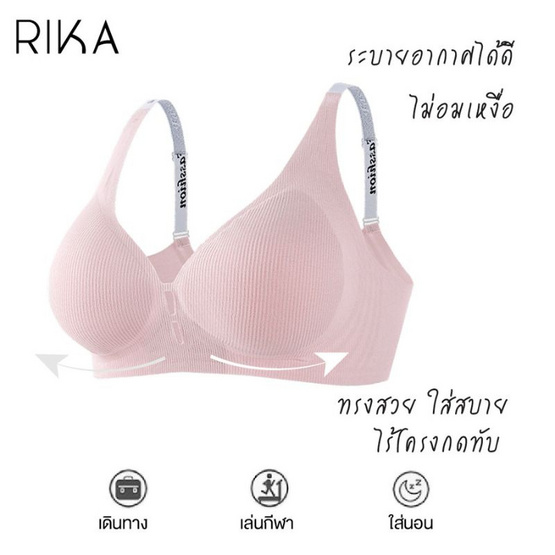 Rika ชุดชั้นใน Jelly Bra Seamless รุ่น AA1047 Rika ชุดชั้นใน Jelly Bra Seamless รุ่น AA1047