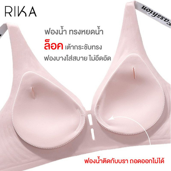 Rika ชุดชั้นใน Jelly Bra Seamless รุ่น AA1047 Rika ชุดชั้นใน Jelly Bra Seamless รุ่น AA1047