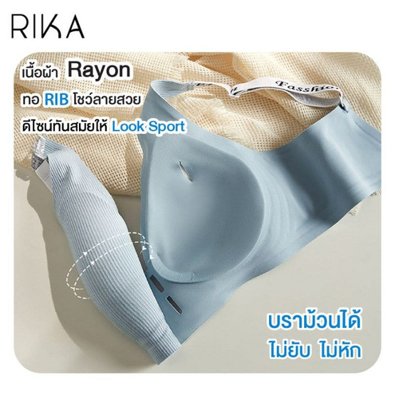 Rika ชุดชั้นใน Jelly Bra Seamless รุ่น AA1047 Rika ชุดชั้นใน Jelly Bra Seamless รุ่น AA1047