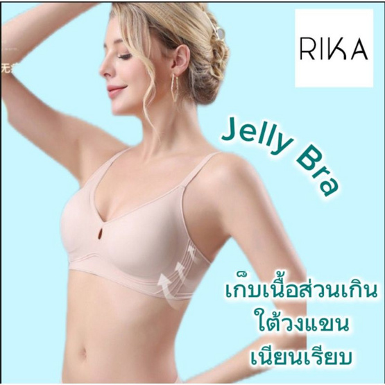 Rika ชุดชั้นใน Jelly Bra Seamless 3D รุ่น AA1046 Rika ชุดชั้นใน Jelly Bra Seamless 3D รุ่น AA1046