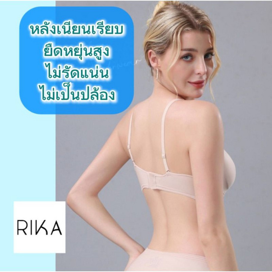 Rika ชุดชั้นใน Jelly Bra Seamless 3D รุ่น AA1046 Rika ชุดชั้นใน Jelly Bra Seamless 3D รุ่น AA1046