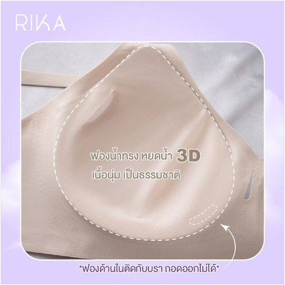 Rika ชุดชั้นใน Jelly Bra Seamless 3D รุ่น AA1046 Rika ชุดชั้นใน Jelly Bra Seamless 3D รุ่น AA1046