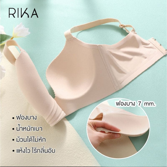 Rika ชุดชั้นใน Jelly Bra Seamless 3D รุ่น AA1045 Rika ชุดชั้นใน Jelly Bra Seamless 3D รุ่น AA1045
