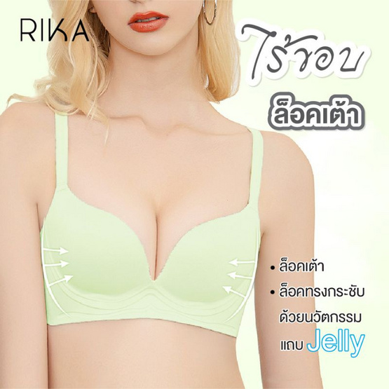Rika ชุดชั้นใน Jelly Bra Seamless 3D รุ่น AA1045 Rika ชุดชั้นใน Jelly Bra Seamless 3D รุ่น AA1045
