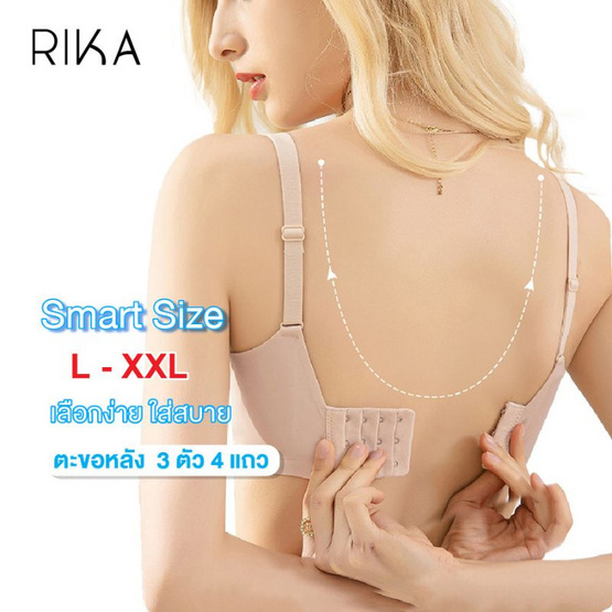 Rika ชุดชั้นใน Jelly Bra Seamless 3D รุ่น AA1045 Rika ชุดชั้นใน Jelly Bra Seamless 3D รุ่น AA1045