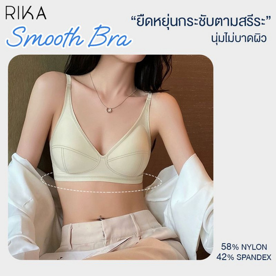 Rika ชุดชั้นใน Seamless 3D รุ่น AA1040 Rika ชุดชั้นใน Seamless 3D รุ่น AA1040
