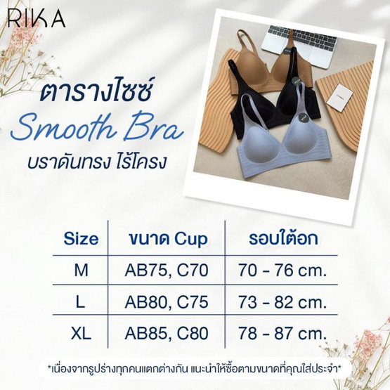 Rika ชุดชั้นใน Seamless 3D รุ่น AA1040 Rika ชุดชั้นใน Seamless 3D รุ่น AA1040
