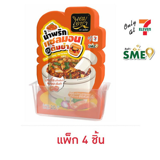 เอมโอชา น้ำพริกแซลมอน รสต้มยำ 20 กรัม (แพ็ก 4 ชิ้น)