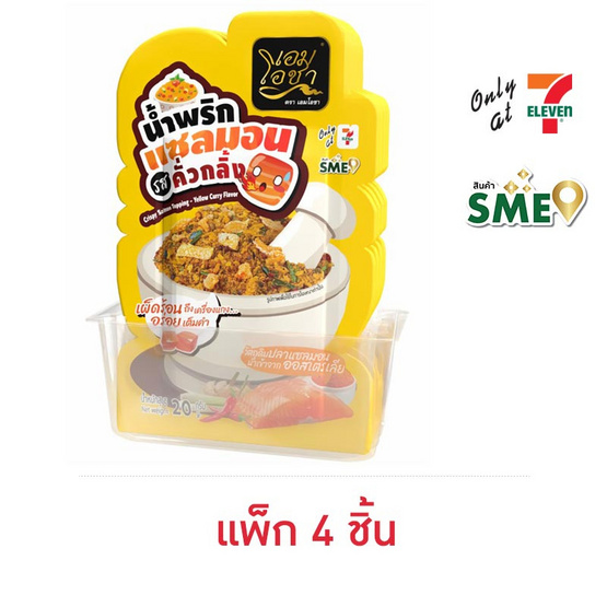 เอมโอชา น้ำพริกแซลมอน รสคั่วกลิ้ง 20 กรัม (แพ็ก 4 ชิ้น)