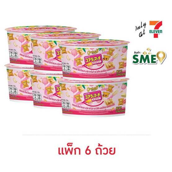 เกรนเนย์ x โคอะล่ามาร์ช กราโนล่า บิสกิตสอดไส้สตรอเบอร์รี่ 40 กรัม (แพ็ก 6 ถ้วย)