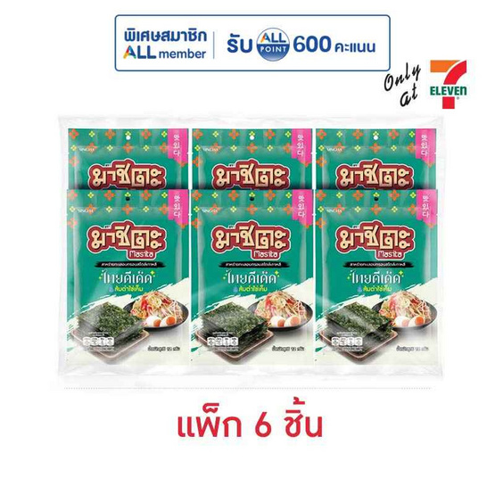 มาชิตะ สาหร่ายอบกรอบ รสส้มตำไข่เค็ม 12 กรัม (แพ็ก 6 ชิ้น)