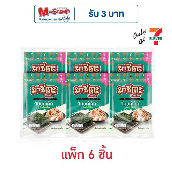 มาชิตะ สาหร่ายอบกรอบ รสส้มตำไข่เค็ม 12 กรัม (แพ็ก 6 ชิ้น)