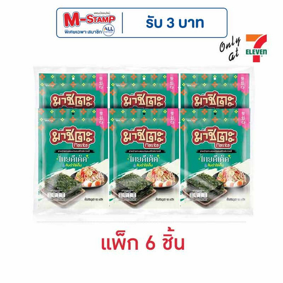 มาชิตะ สาหร่ายอบกรอบ รสส้มตำไข่เค็ม 12 กรัม (แพ็ก 6 ชิ้น)