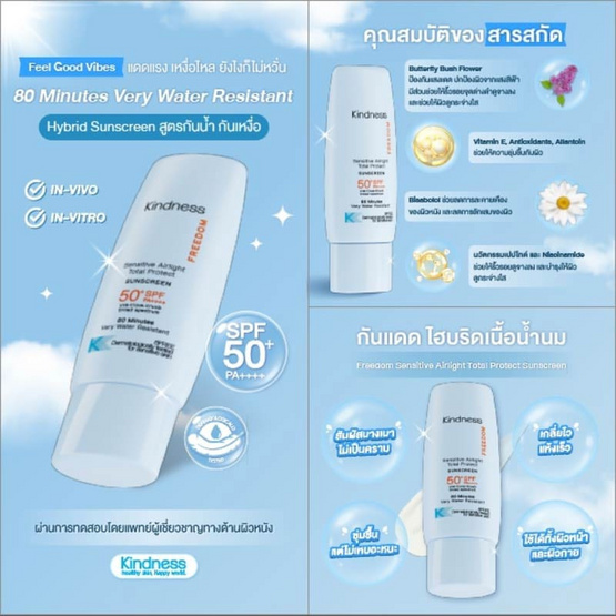 Kindness ครีมกันแดด Freedom Sensitive Airlight Total Protect Sunscreen SPF50+ PA++++30 มล. Kindness ครีมกันแดด Freedom Sensitive Airlight Total Protect Sunscreen SPF50+ PA++++30 มล.