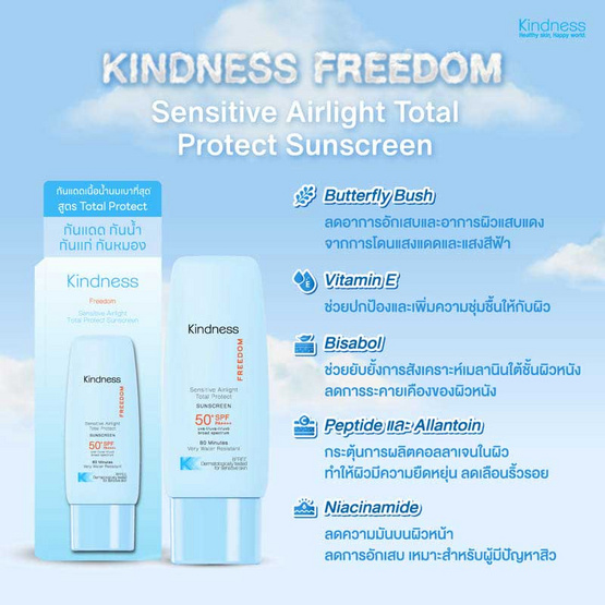 Kindness ครีมกันแดด Freedom Sensitive Airlight Total Protect Sunscreen SPF50+ PA++++30 มล. Kindness ครีมกันแดด Freedom Sensitive Airlight Total Protect Sunscreen SPF50+ PA++++30 มล.