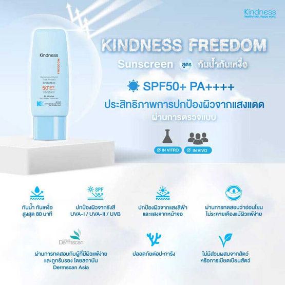 Kindness ครีมกันแดด Freedom Sensitive Airlight Total Protect Sunscreen SPF50+ PA++++30 มล. Kindness ครีมกันแดด Freedom Sensitive Airlight Total Protect Sunscreen SPF50+ PA++++30 มล.