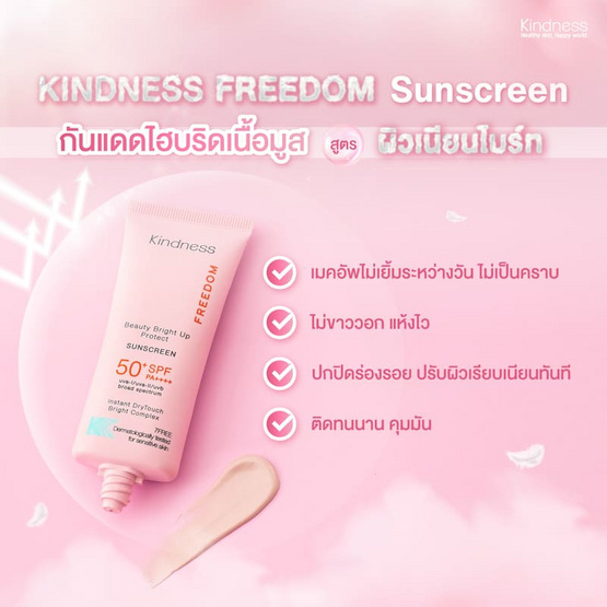 Kindness ครีมกันแดด Freedom Beauty Bright Up Protect Sunscreen SPF50+ PA++++ 30 มล. Kindness ครีมกันแดด Freedom Beauty Bright Up Protect Sunscreen SPF50+ PA++++ 30 มล.