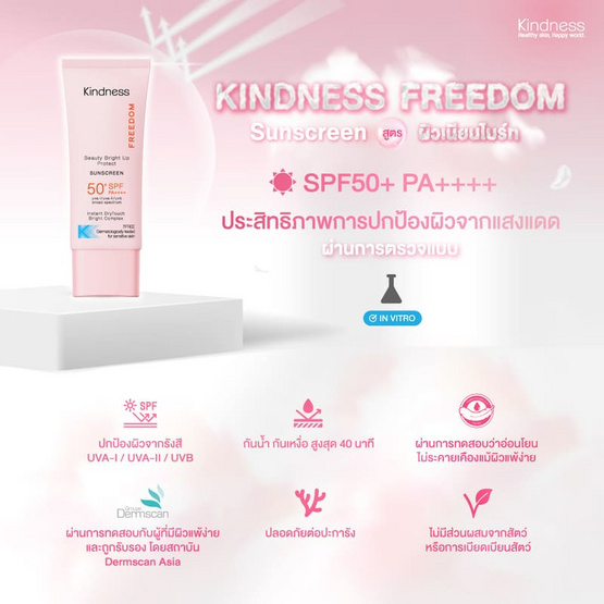 Kindness ครีมกันแดด Freedom Beauty Bright Up Protect Sunscreen SPF50+ PA++++ 30 มล. Kindness ครีมกันแดด Freedom Beauty Bright Up Protect Sunscreen SPF50+ PA++++ 30 มล.