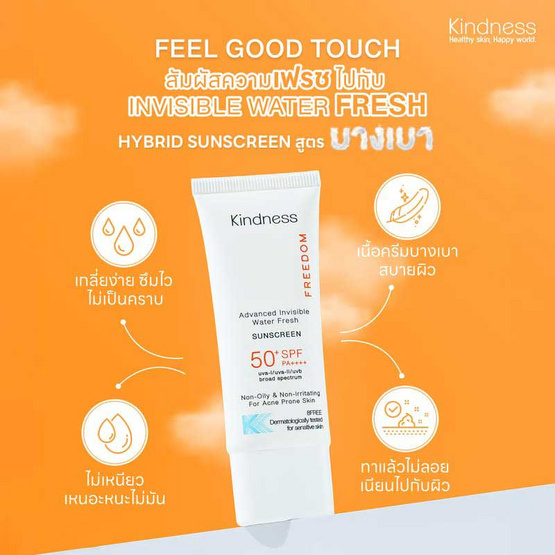Kindness ครีมกันแดด Freedom Advanced Invisible Water Fresh Sunscreen SPF50+ PA++++ 30 มล. Kindness ครีมกันแดด Freedom Advanced Invisible Water Fresh Sunscreen SPF50+ PA++++ 30 มล.