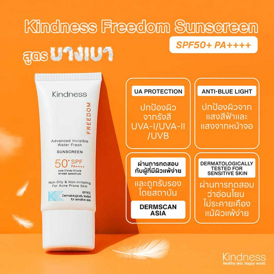 Kindness ครีมกันแดด Freedom Advanced Invisible Water Fresh Sunscreen SPF50+ PA++++ 30 มล. Kindness ครีมกันแดด Freedom Advanced Invisible Water Fresh Sunscreen SPF50+ PA++++ 30 มล.