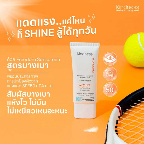 Kindness ครีมกันแดด Freedom Advanced Invisible Water Fresh Sunscreen SPF50+ PA++++ 30 มล. Kindness ครีมกันแดด Freedom Advanced Invisible Water Fresh Sunscreen SPF50+ PA++++ 30 มล.