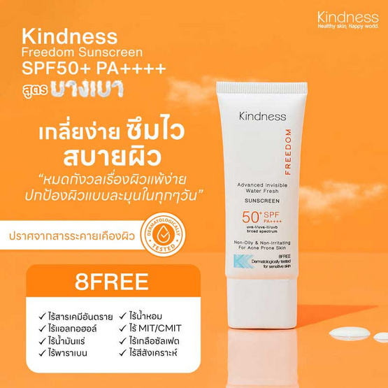 Kindness ครีมกันแดด Freedom Advanced Invisible Water Fresh Sunscreen SPF50+ PA++++ 30 มล. Kindness ครีมกันแดด Freedom Advanced Invisible Water Fresh Sunscreen SPF50+ PA++++ 30 มล.